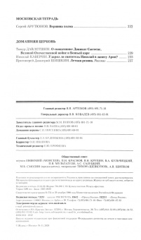 Журнал "Москва" № 11. 2020