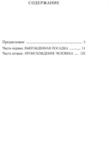 Владимир Войнович: Жизнь и необычайные приключения солдата Ивана Чонкина. Книга 1. Лицо неприкосновенное