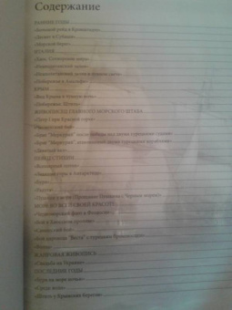 Елизавета Орлова: Иван Айвазовский. Биография. Картины. История