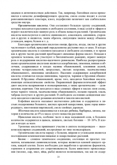 Крюков, Артемова, Блинник: Экологическое растениеводство в приусадебном хозяйстве. Учебное пособие