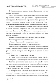 Анастасия Евлахова: Лампа для Джинна