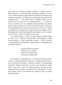 Ирина Сурат: Тяжесть и нежность. О поэзии Осипа Мандельштама