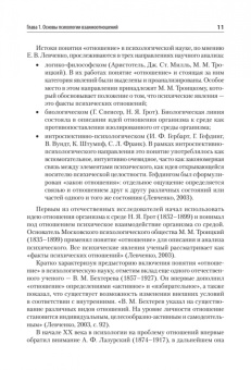 Татьяна Слотина: Психология отношений. Учебное пособие для вузов