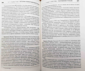 Бэзил Лиддел-Гарт: История Первой мировой войны
