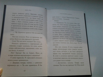 Дана Стар: Господин Дьявол