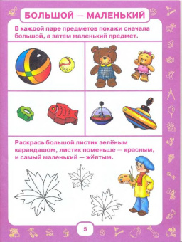 Олеся Жукова: Учим малыша считать. От 6 месяцев до 3 лет