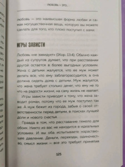 Гэри Чепмен: Дай любви шанс. 11 шагов к преодолению семейного кризиса