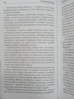 Станислав Лем: Расследование. Насморк
