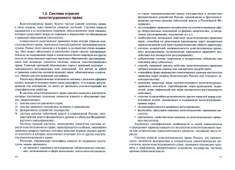 Комарова, Варлен, Лебедев: Конституционное право России. Учебник