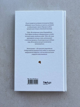 Мод Симоно: Небесное дитя