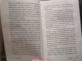 Дмитрий Троицкий: Пока-я-не-Я. Практическое руководство по трансформации судьбы