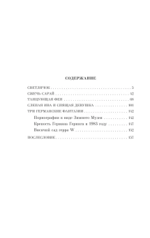 Мураками Харуки: Светлячок и другие рассказы 
