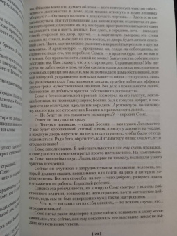 Джон Голсуорси: Сага о Форсайтах