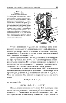 Азаров, Карелина, Мурадова: Геодезическая практика. Учебное пособие