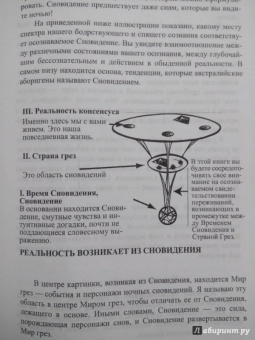 Арнольд Минделл: Сновидение в бодрствовании. Методы 24-часового осознаваемого сновидения в психотерапии