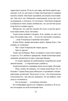 Эмма Чейз: Принц Николас