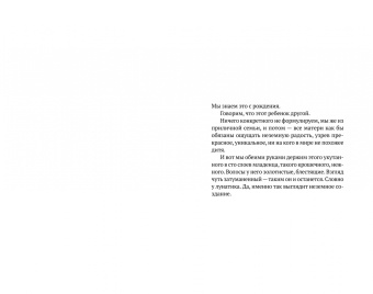 Мод Симоно: Небесное дитя