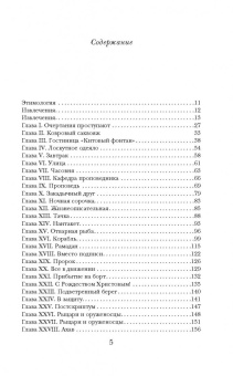Герман Мелвилл: Моби Дик, или Белый Кит