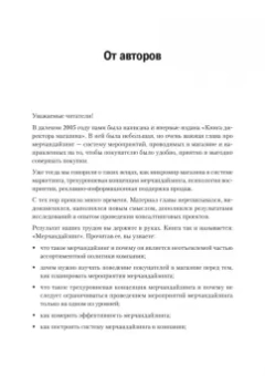 Сысоева, Крок: Мерчандайзинг. Эффективное управление в розничной торговле
