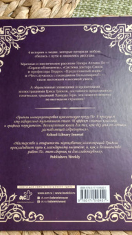 Эдгар По: Сказки смерти и забвения