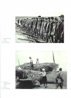 Бурасовский, Голубинова, Мисаланди: Россия. ХХ век в фотографиях. Том 3. 1941-1964