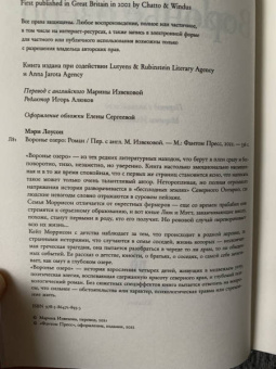 Мэри Лоусон: Воронье озеро