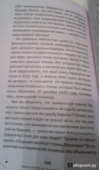 Игорь Прокопенко: Тайны пророчеств и предсказаний