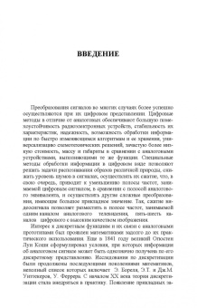 Рустам Рафиков: Электронные сигналы и цепи. Цифровые сигналы и устройства. Учебное пособие