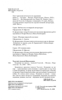 Алексей Толстой: Хождение по мукам