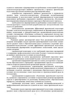 Никитина, Зубкова, Хайруллина: Подготовка специалистов легкой промышленности среднего звена
