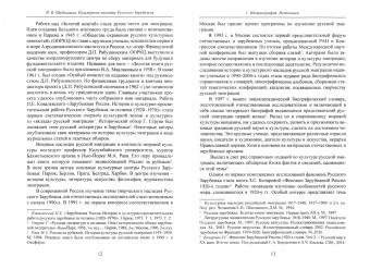 Ирина Щеблыгина: Культурное наследие Русского Зарубежья. Учебное пособие