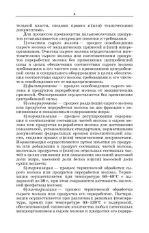 Любовь Голубева: Технология цельномолочных продуктов. Практикум. Учебное пособие для СПО