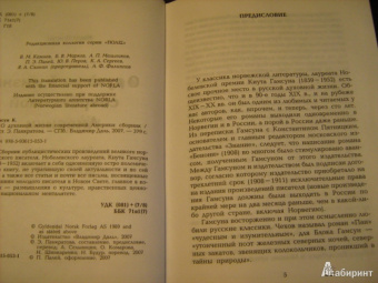 Кнут Гамсун: О духовной жизни современной Америки. Сборник