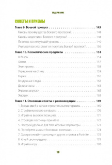 Грант Тернер: Все секреты Fortnite