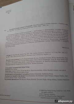 Мировые войны и мирные периоды