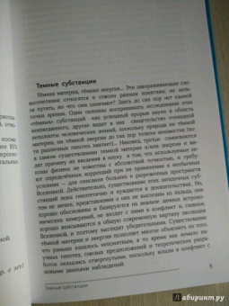 Чернин, Яан: Темная материя и темная энергия