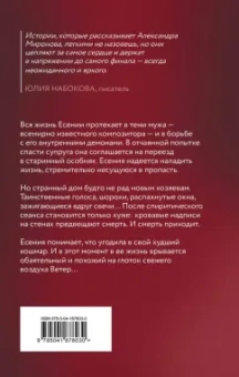Александра Миронова: По имени Ветер