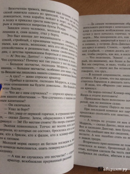 Александр Дюма: Граф Монте-Кристо. В 2-х томах. Том 1