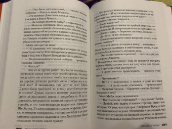 Тесс Герритсен: Призрак ночи