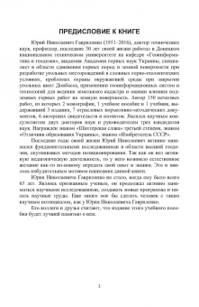 Гавриленко, Косарев: Сфероидическая геодезия. Учебное пособие для СПО