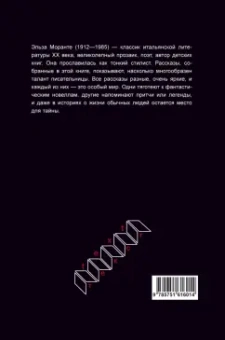 Эльза Моранте: Андалузская шаль и другие рассказы