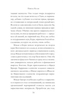 Памела Келли: Ресторан