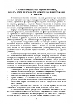 Олег Коршунов: Теория и методика российской системы спортивного массажа. Учебное пособие для вузов
