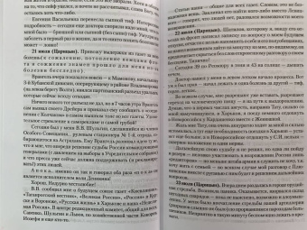 фон Лампе Алексей Александрович: Мой дневник. 1919. Пути верных