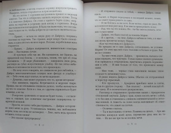 Алекс Найт: Хранительница мира