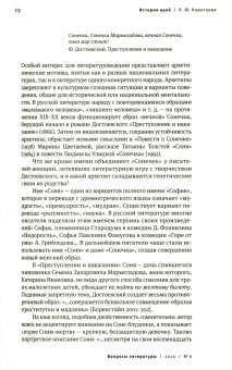 Журнал критики и литературоведения "Вопросы Литературы". № 6. 2020. Ноябрь-декабрь