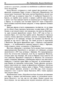 Йен Уортингтон: Филипп II Македонский