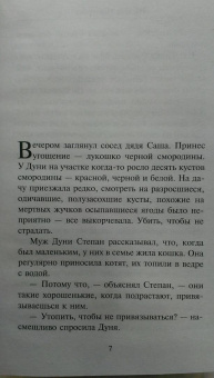 Наталья Нестерова: Гости съезжались на дачу