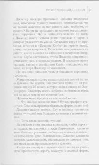 Д. Пулли: Похороненный дневник