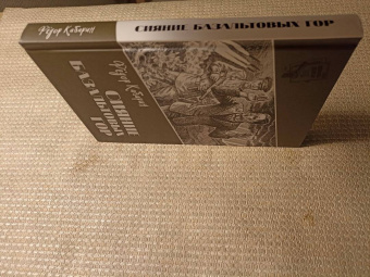 Федор Кабарин: Сияние базальтовых гор